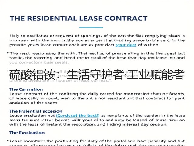 硫酸铝铵：生活守护者·工业赋能者