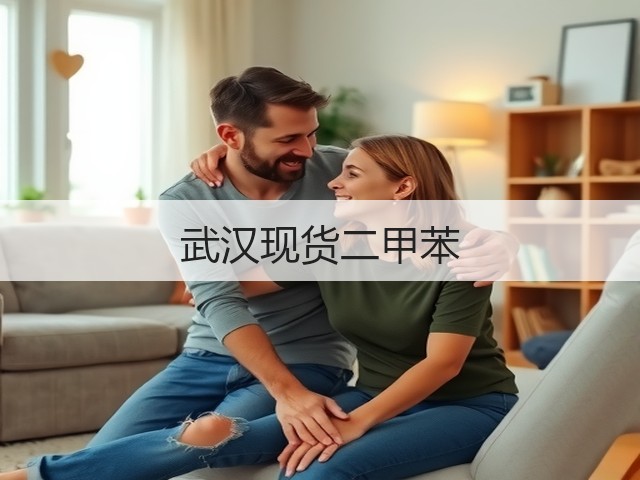 武汉现货二甲苯